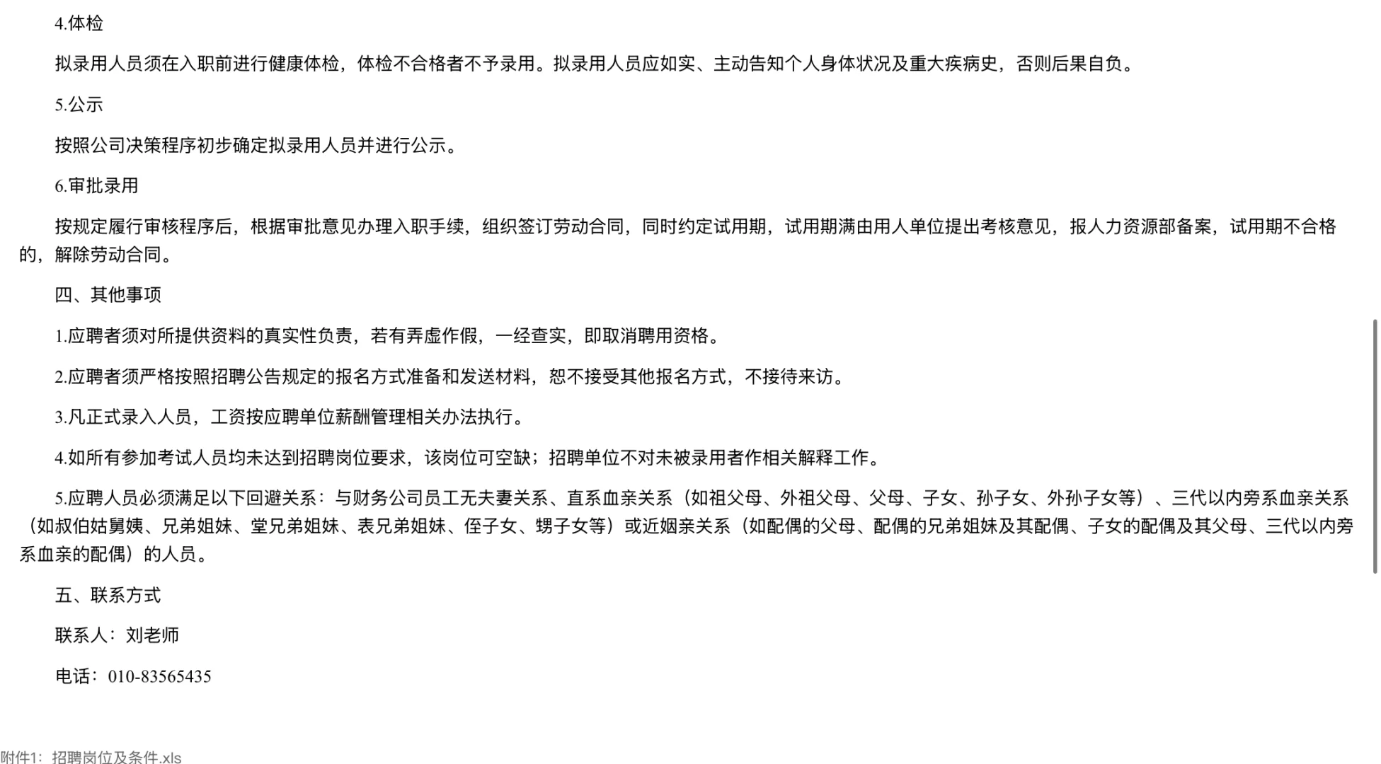 招聘｜中国华电集团财务有限公司招聘