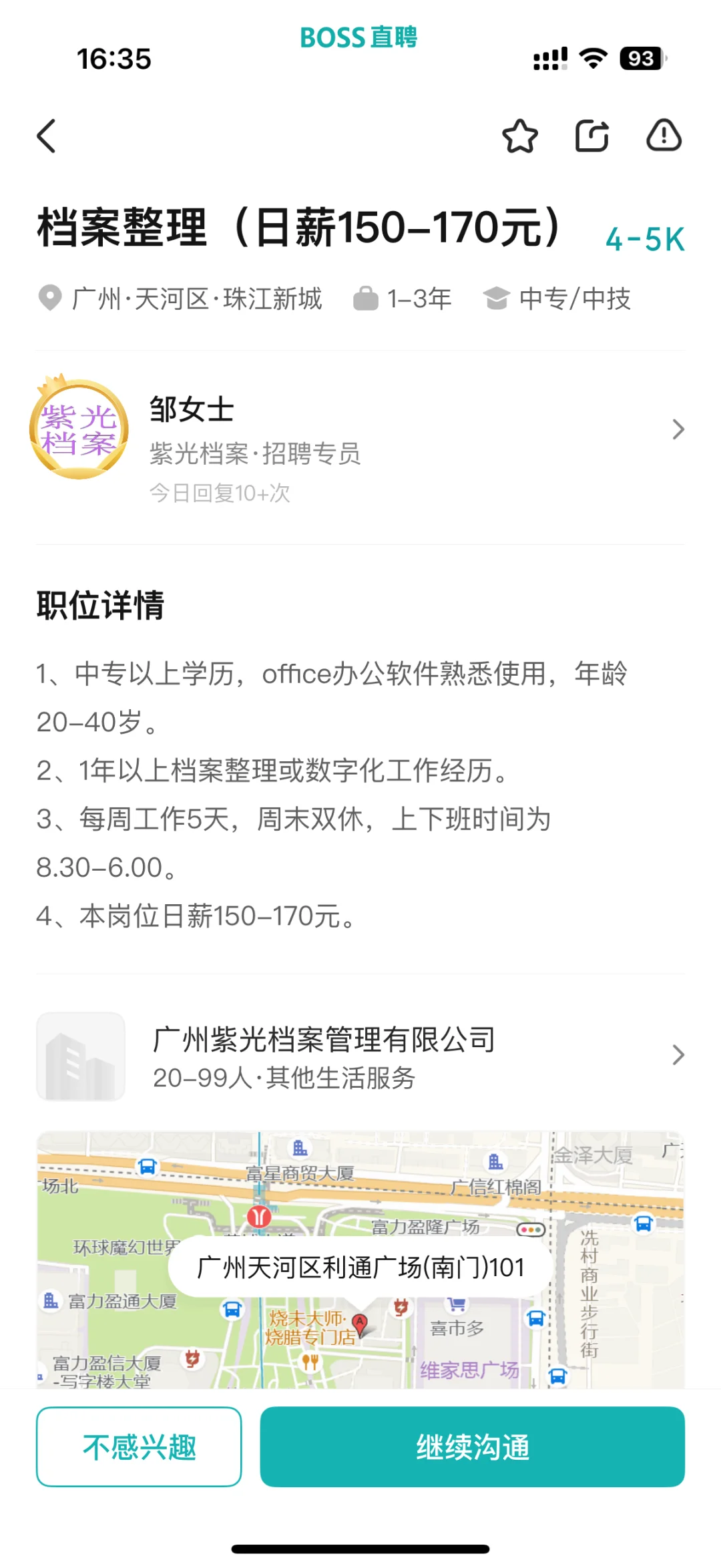 这个公司怎么样！！！