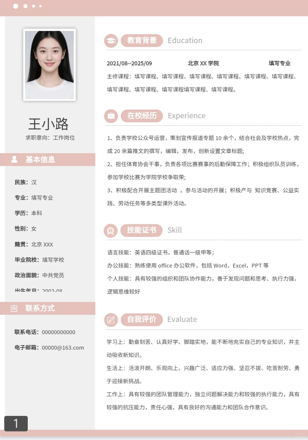 free领取！助力求职的简历模板!