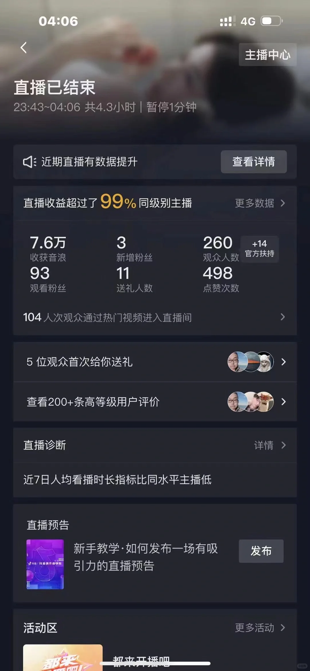 大学生第一次直播4h 一个月生活费到手