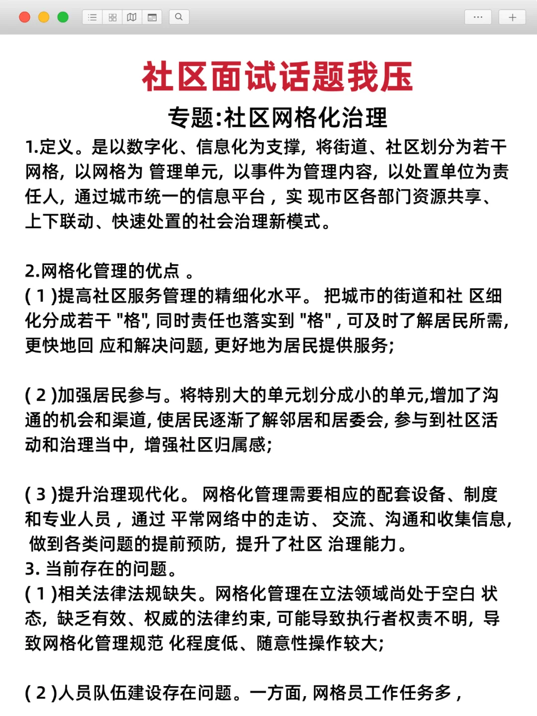 25社区面试我压这五大话题，背完80+