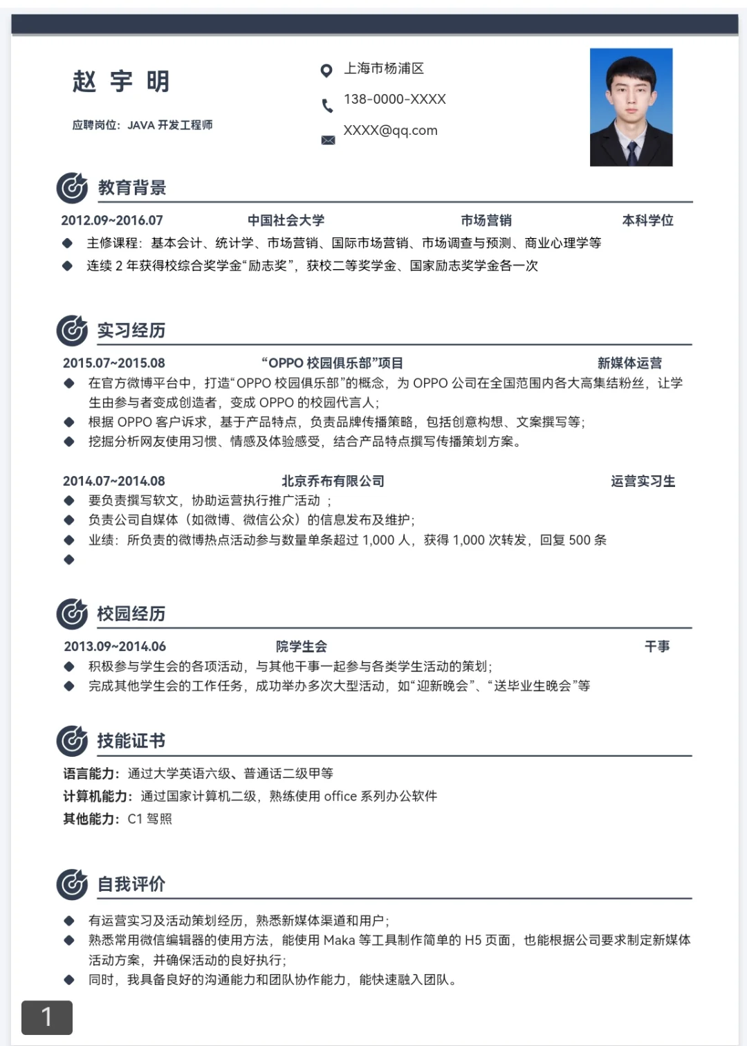 免费分享通用电子版简历模板，word文档