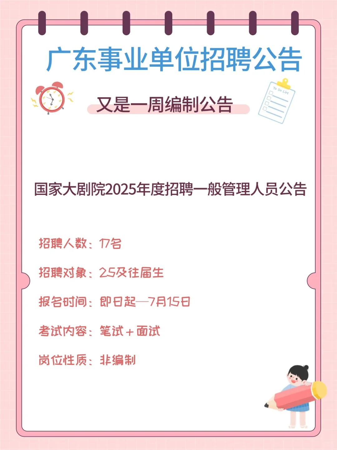 又出编制！！430人！广东事业单位招聘