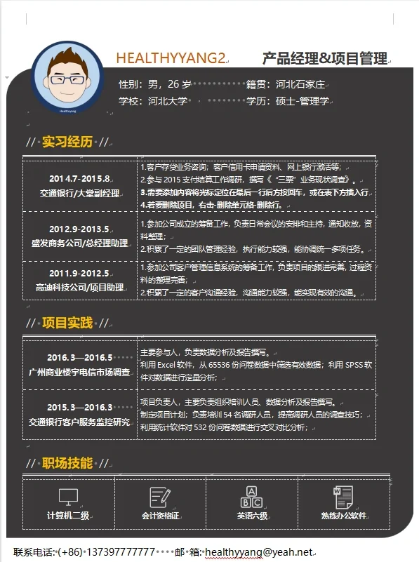 简历模板这么多，你还在一个一个找吗