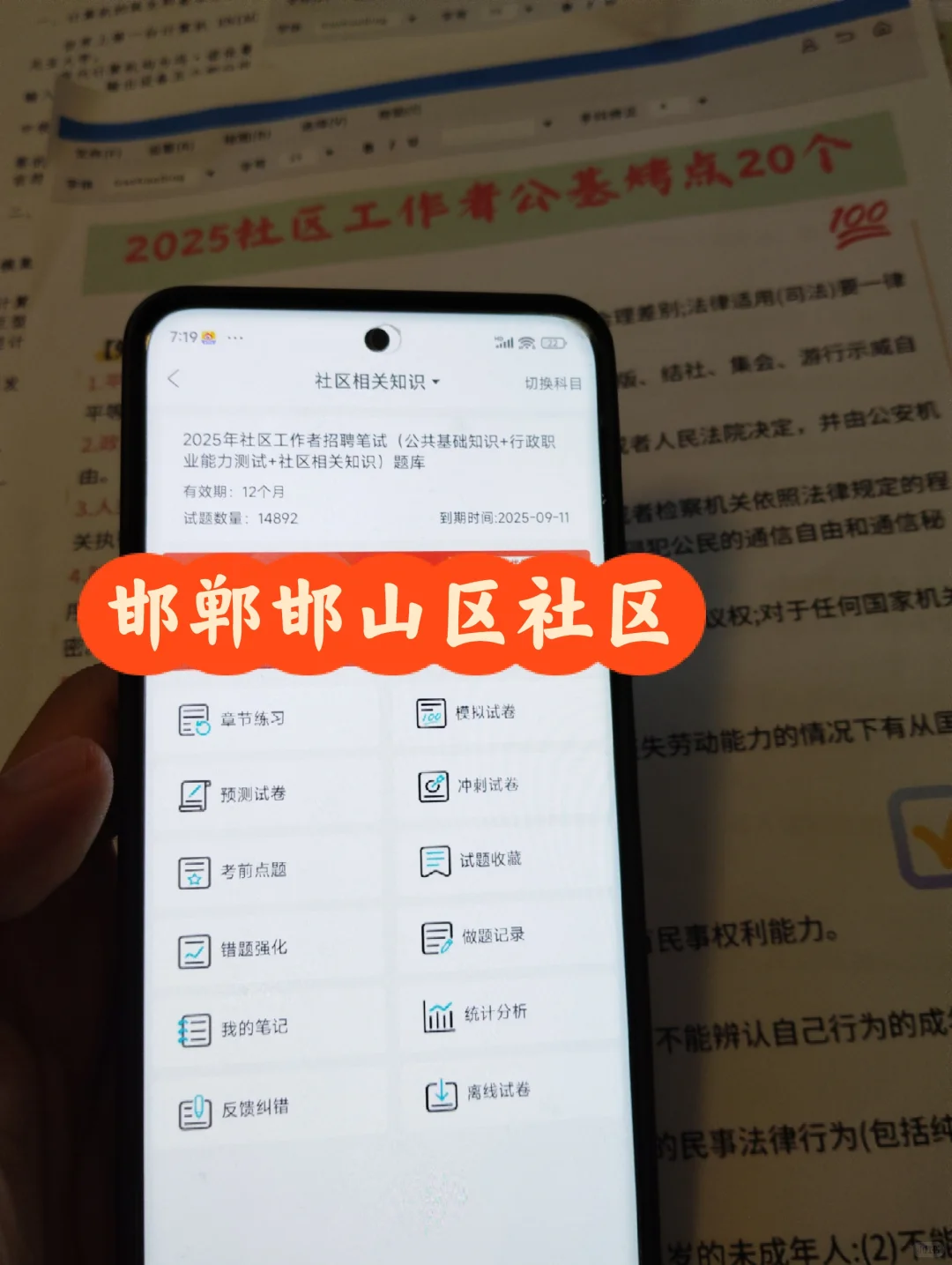 10天极限过邯郸邯山区社区工作者(差生版)