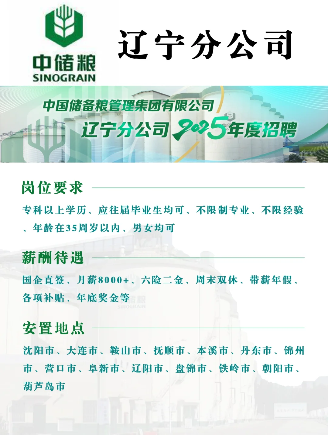 中储粮辽宁分公司正式员工?