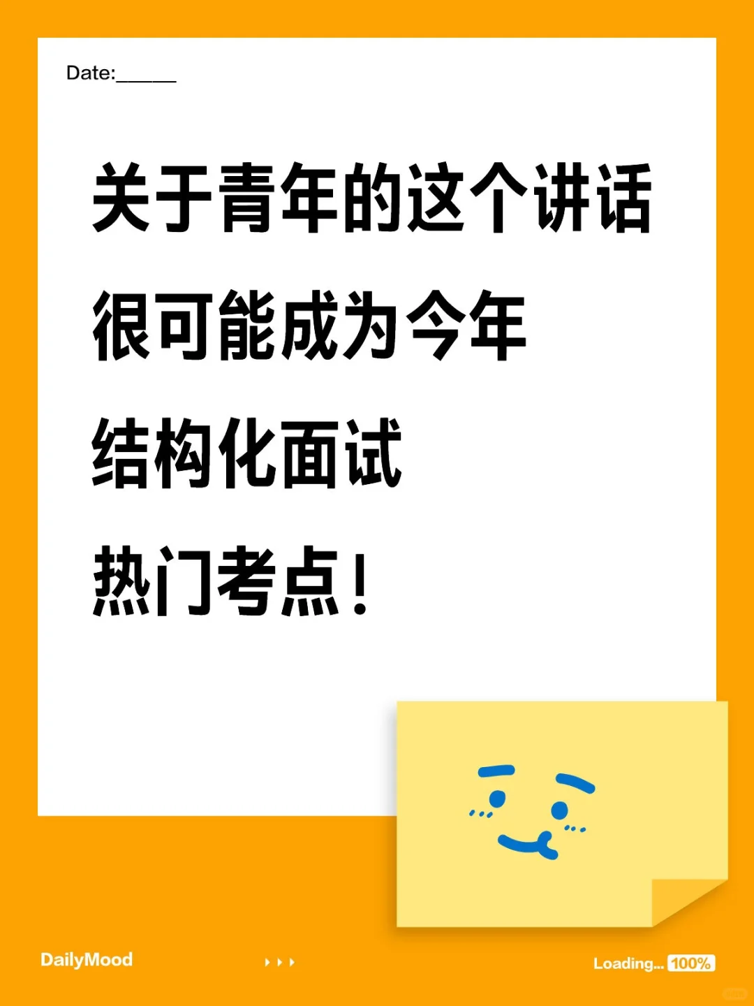 结构化面试热点预测: 做青年友 为青年计