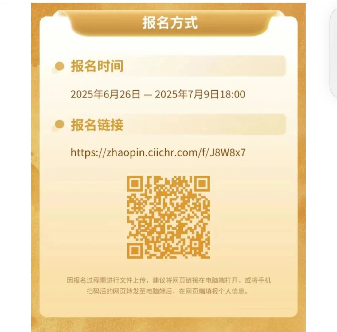 中国黄金集团招聘企业领导人员