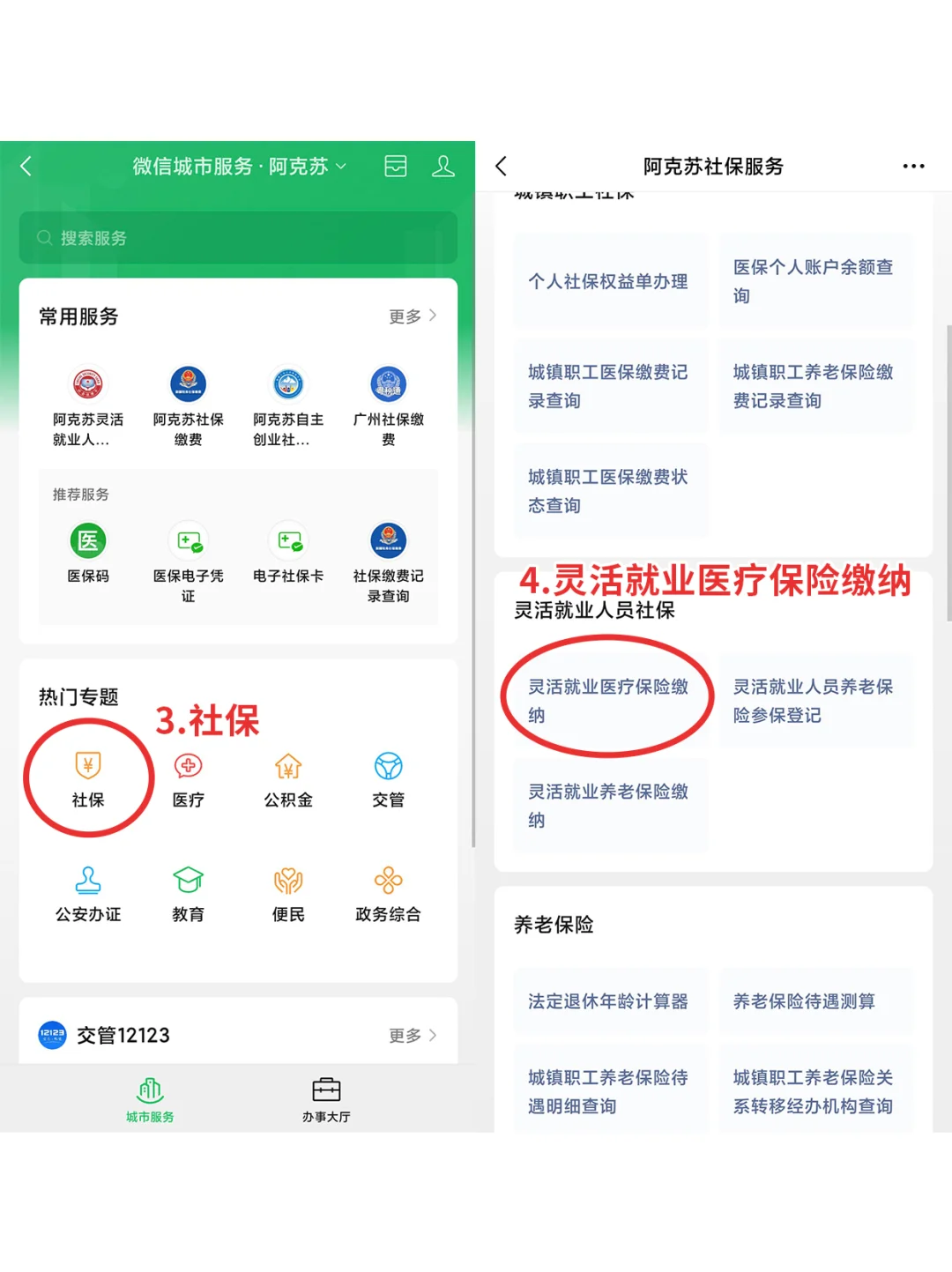 离职第一件事,自己交社保❗断缴亏大了?