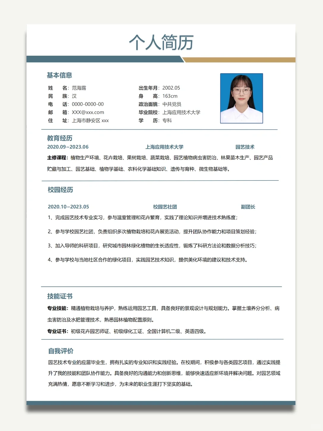 已录取|应届生无经验简历这样做