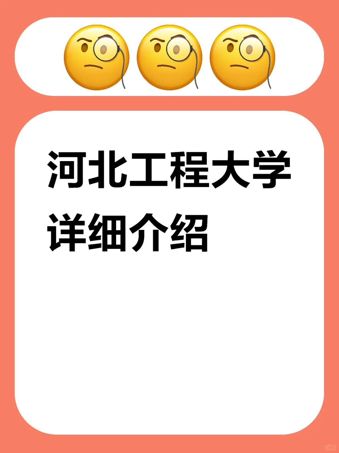 河北工程大学详细介绍谁还不知道