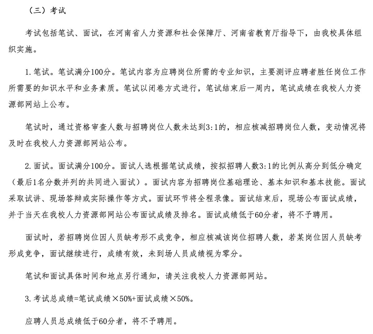 河南师范大学2025年招聘员额制30人