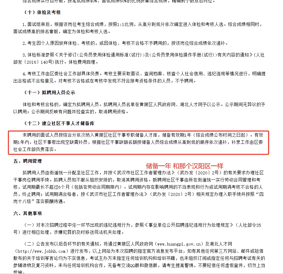 2025年武汉黄陂区招社区干事50人