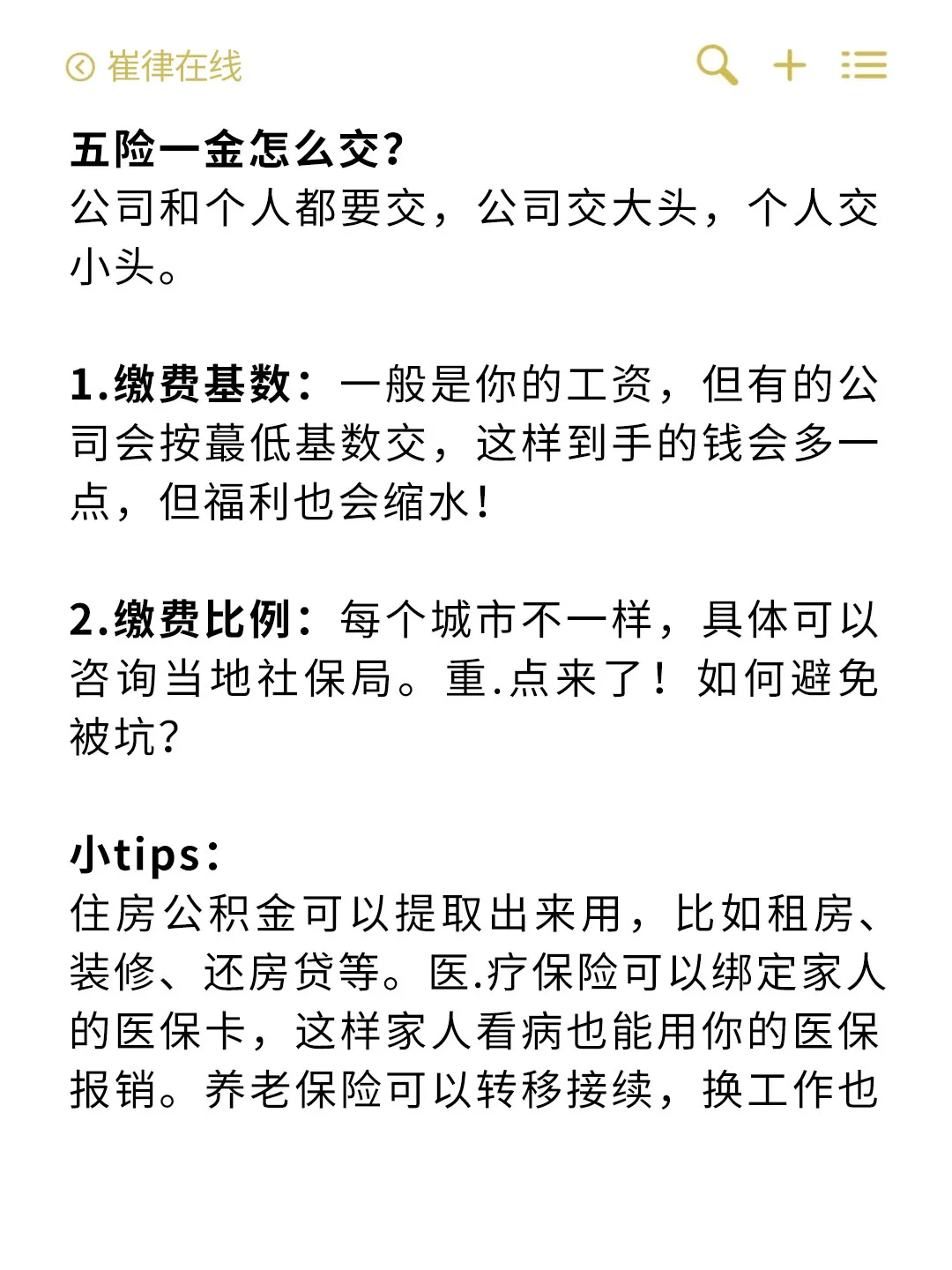 3分钟教你搞懂五险一金,打工人必看?