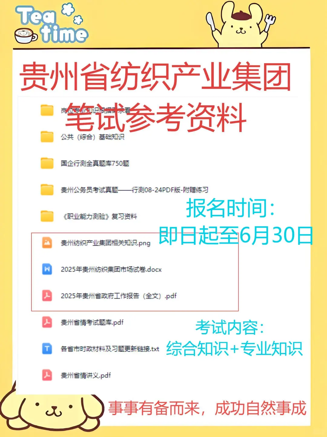 49席省属纺织集团岗!大专起报