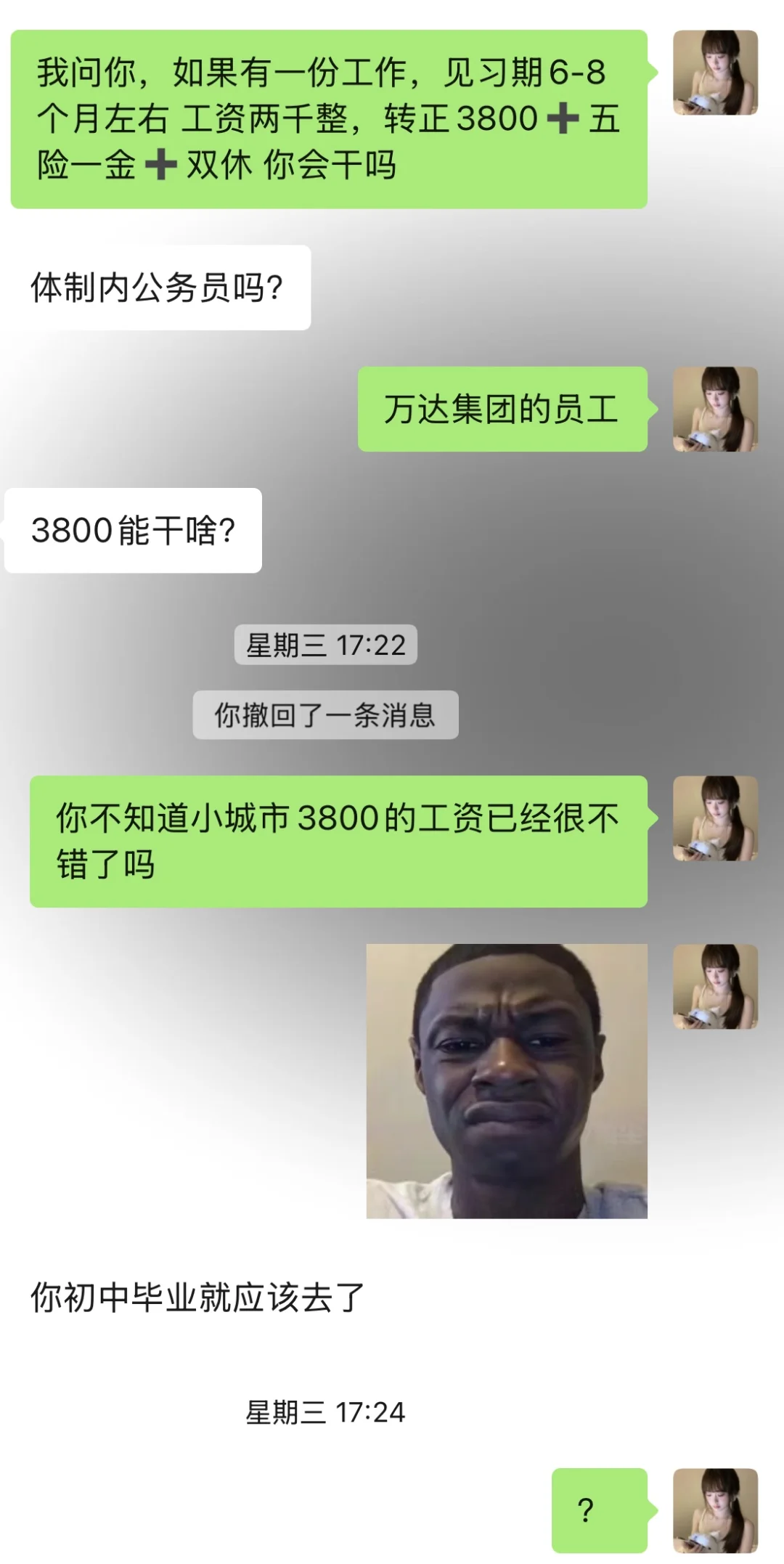 毕业就找6000以上的工作