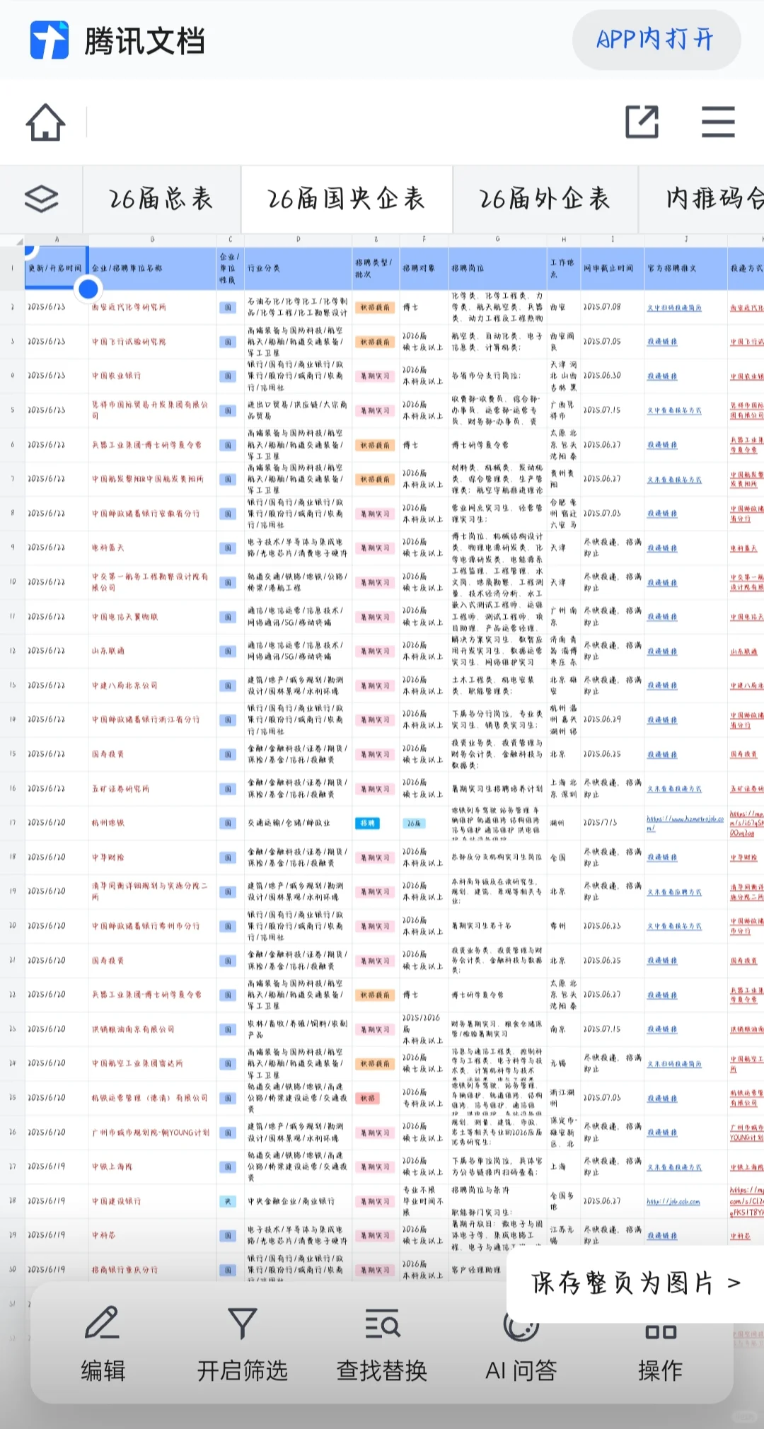 有人想来百度实习吗