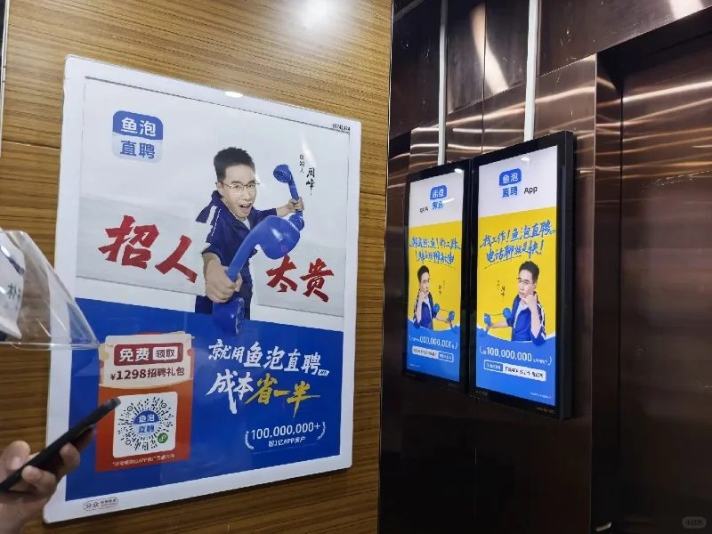 鱼泡直聘是啥？？？