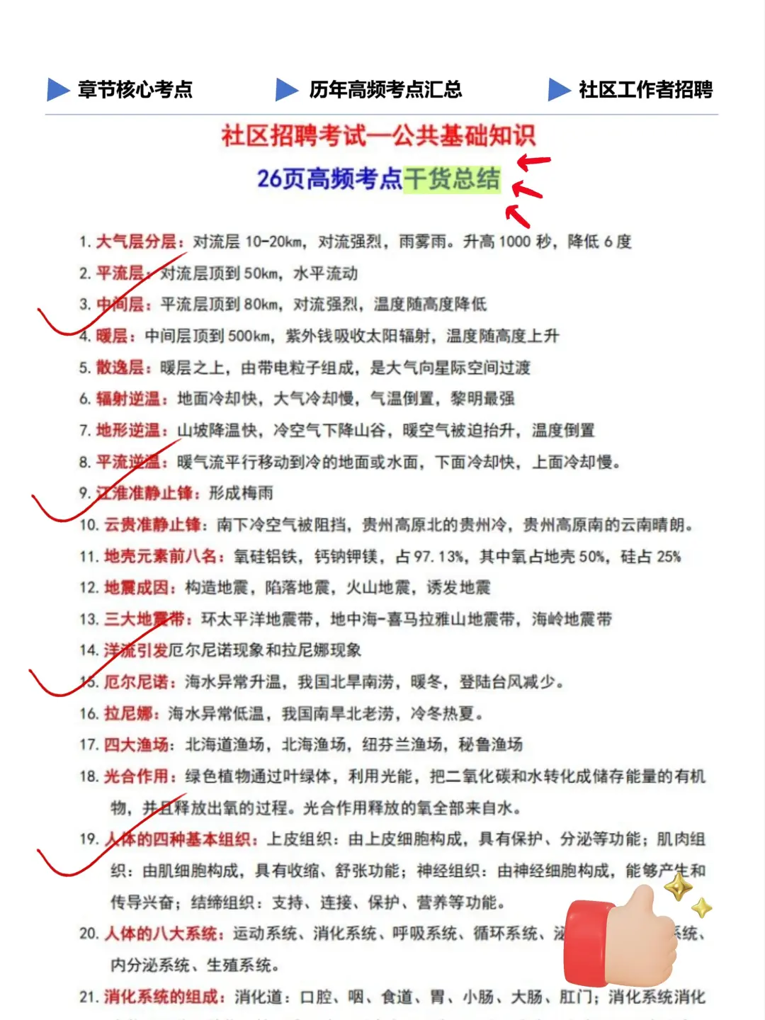 25社区招聘会惩罚每一个报名不看通知的人