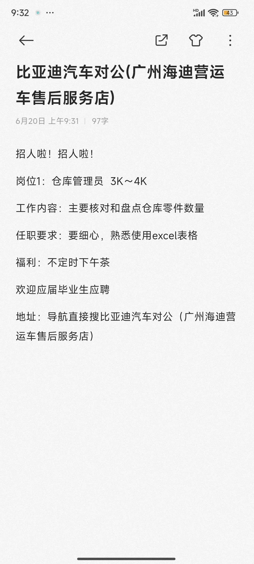 招人啦！找工作的可以看看