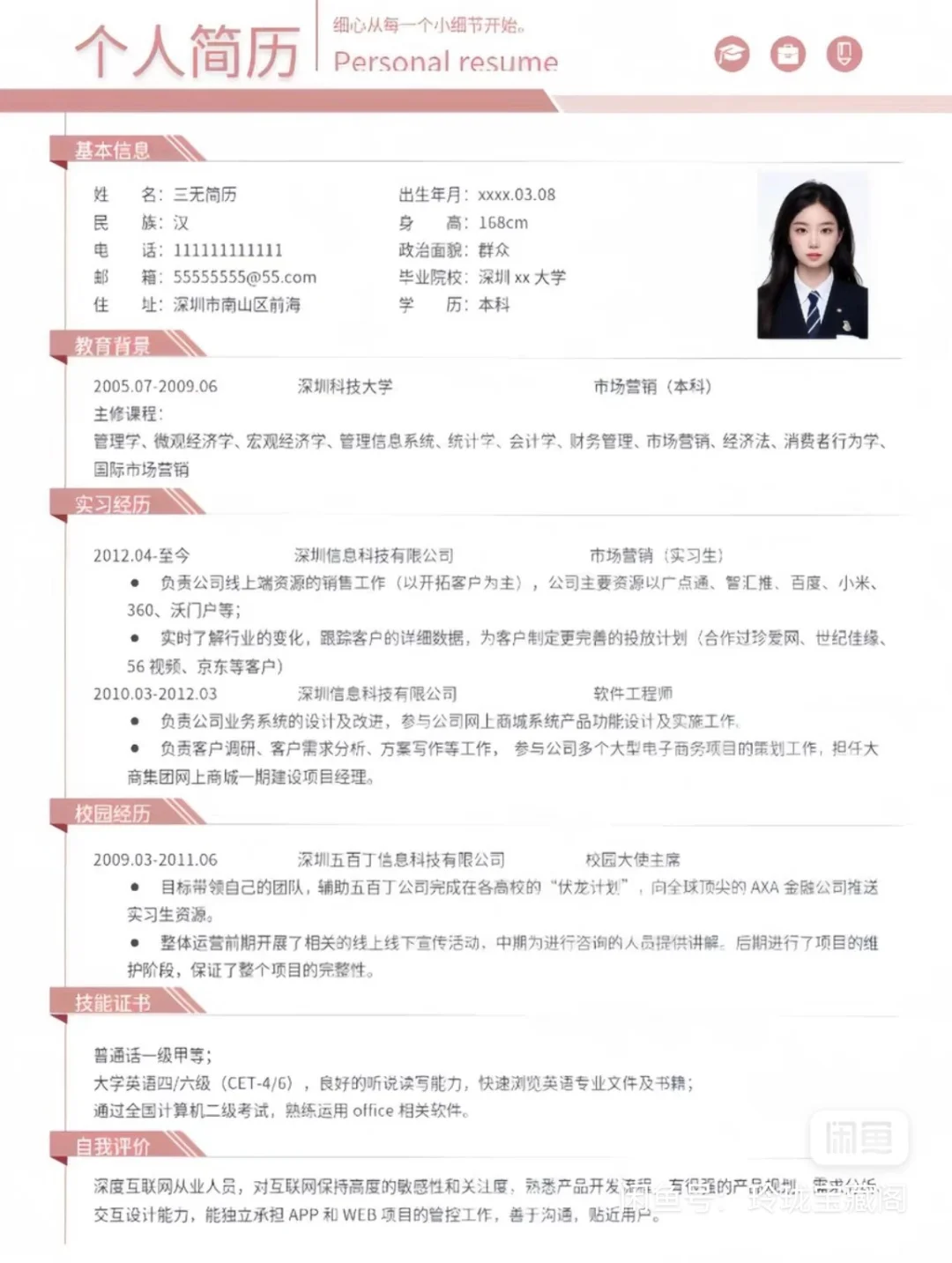 免费分享通用电子版简历模板，word文档