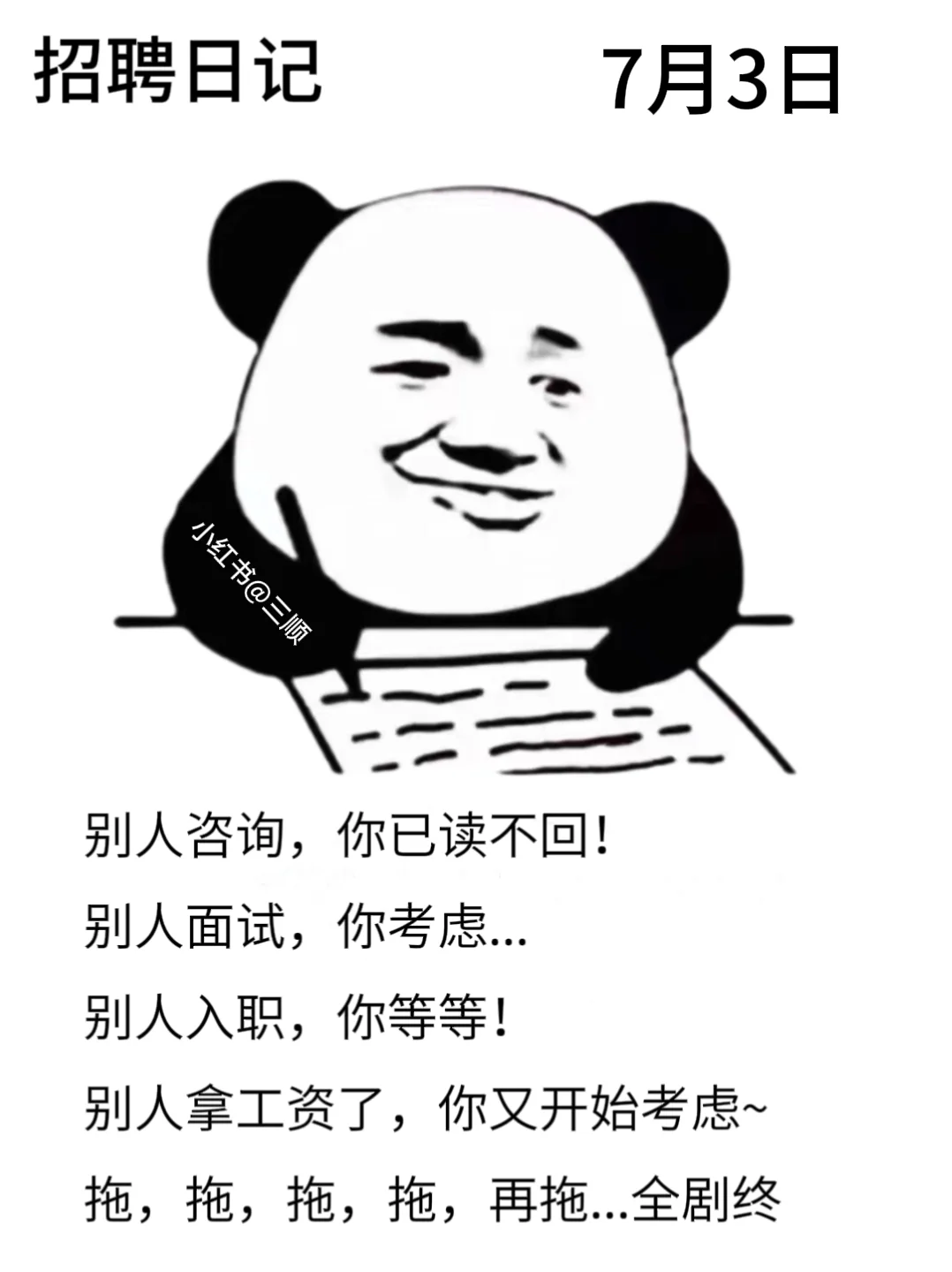 适合七月的好用到哭的朋友圈招聘文案！码住