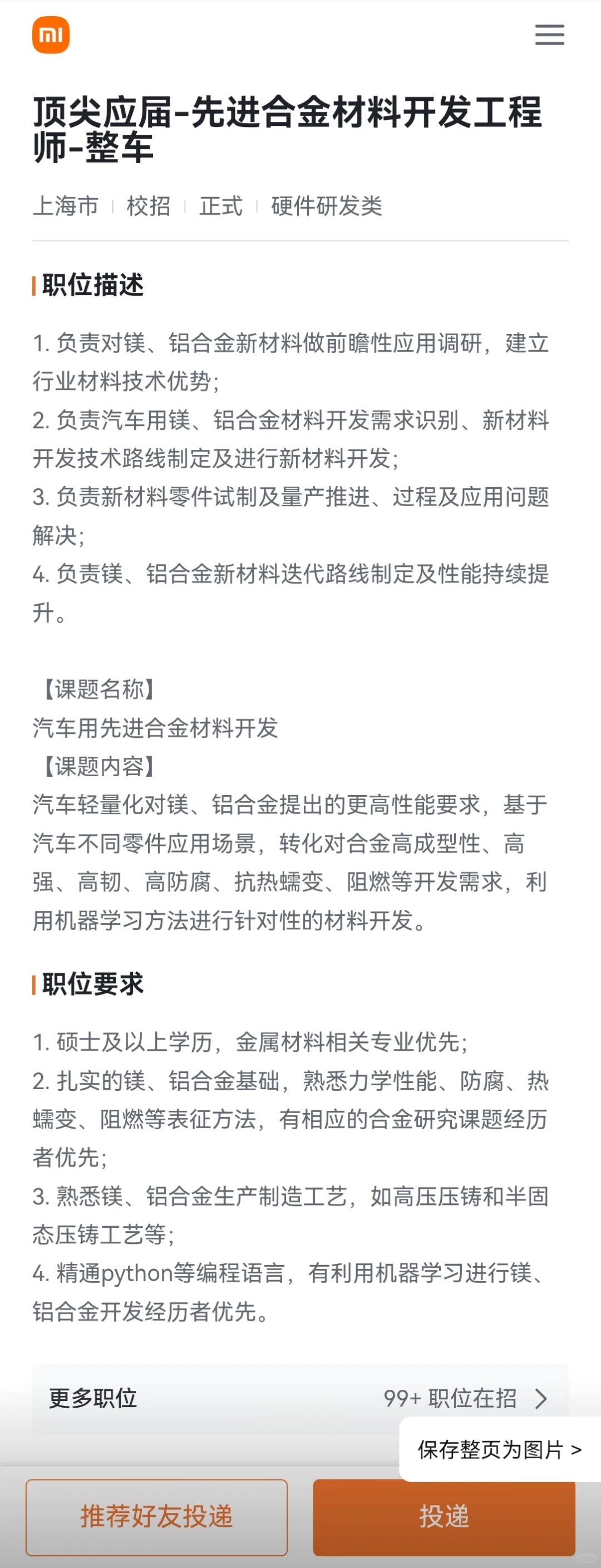 材料26届校园招聘——小米2026顶尖人才
