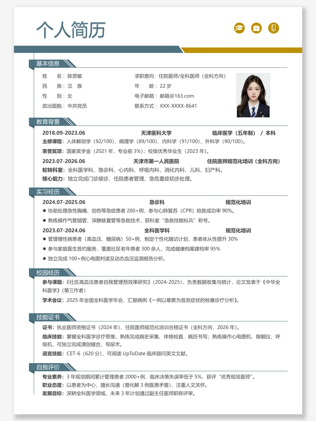 ✨医学生简历模板大公开!HR看了直呼内行
