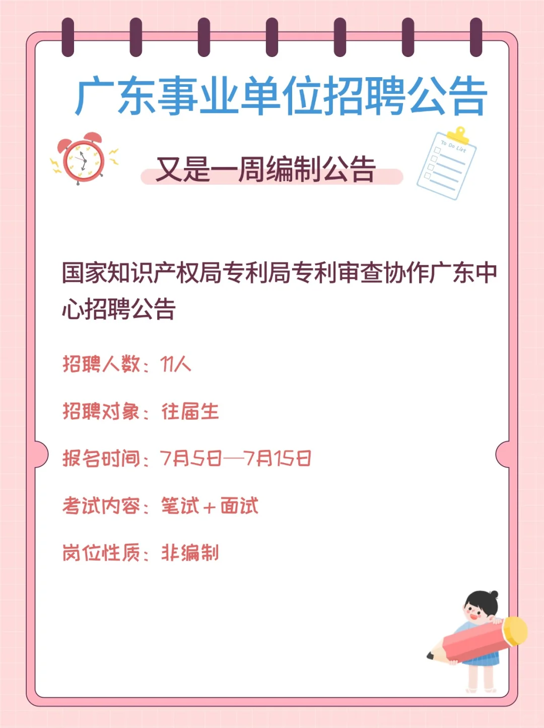 又出编制！！430人！广东事业单位招聘