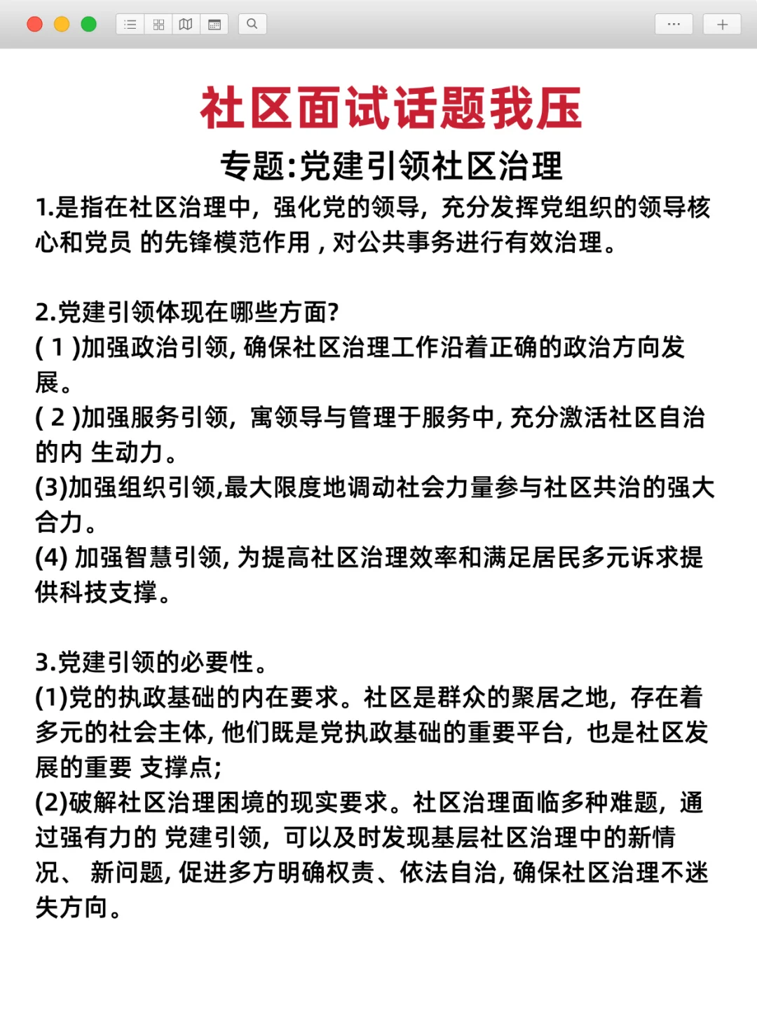 25社区面试我压这五大话题，背完80+
