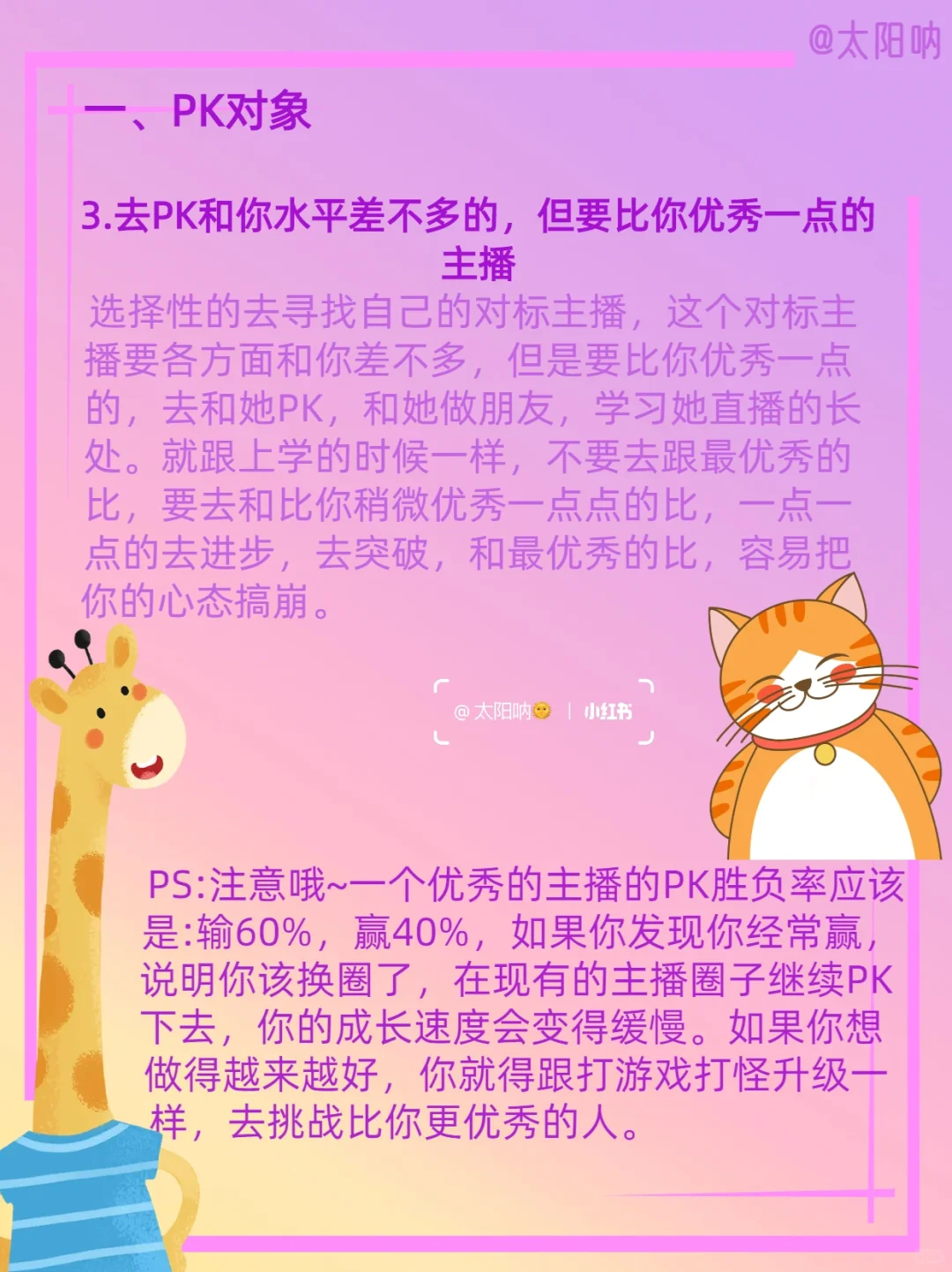新人主播?PK教程??‍♀️