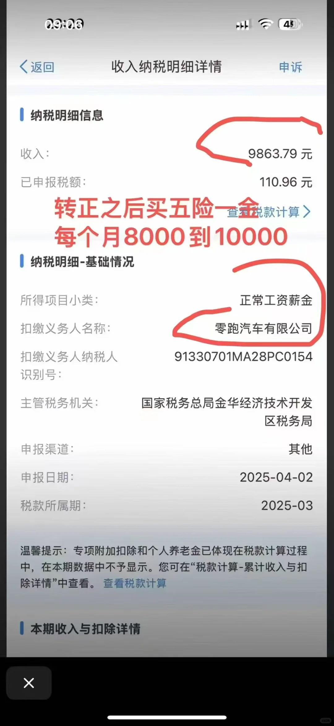 金华零跑汽车工厂高薪直聘