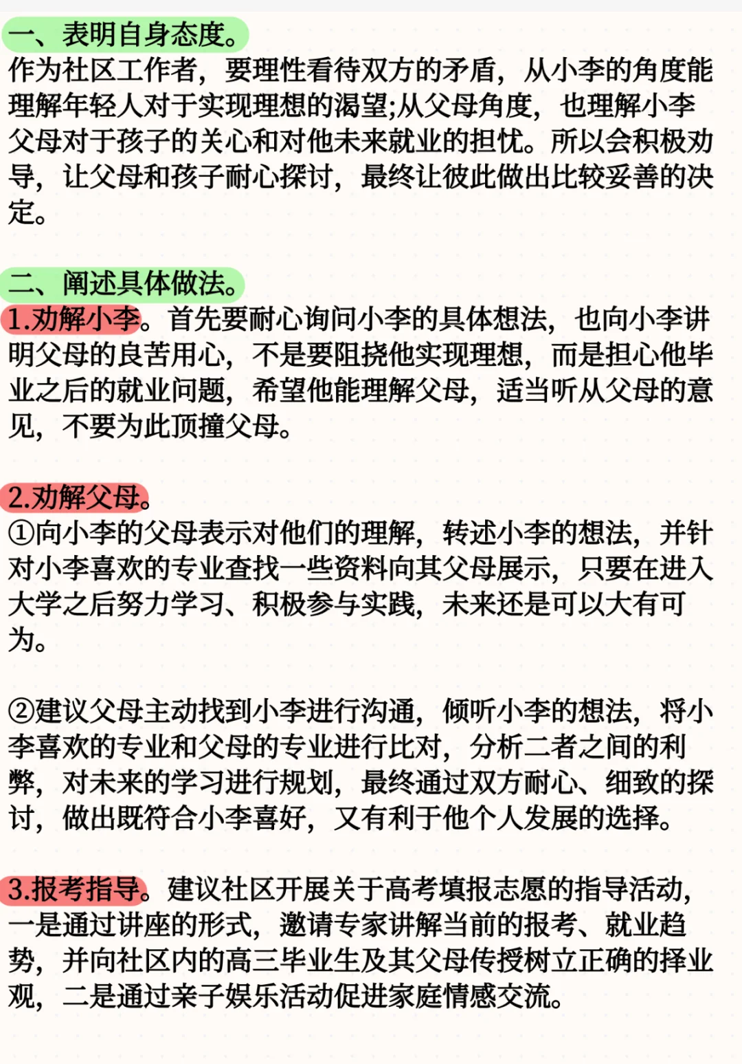 社区面试:社区工作遇到专业冲突怎么办?