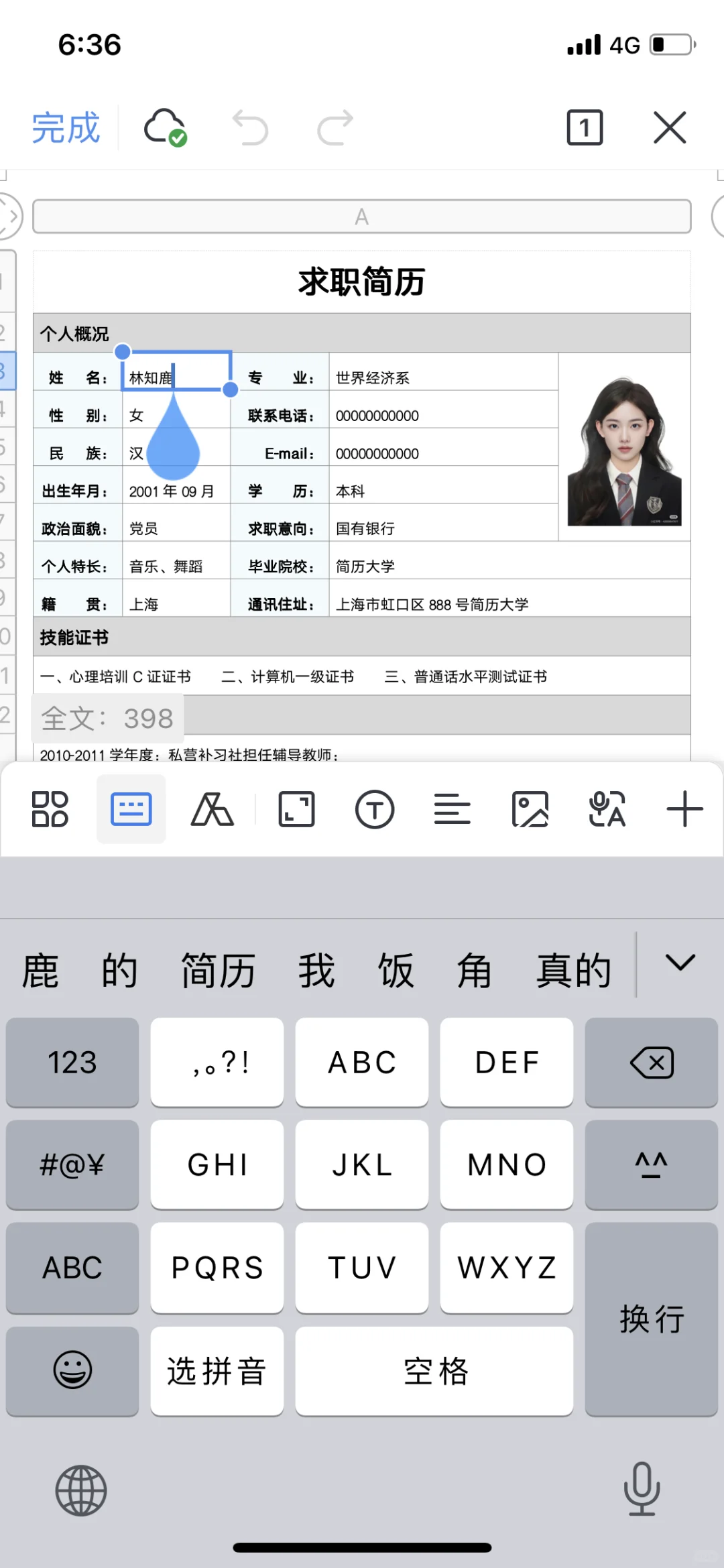 令人心动的大学生简历模板通用表格Word自用