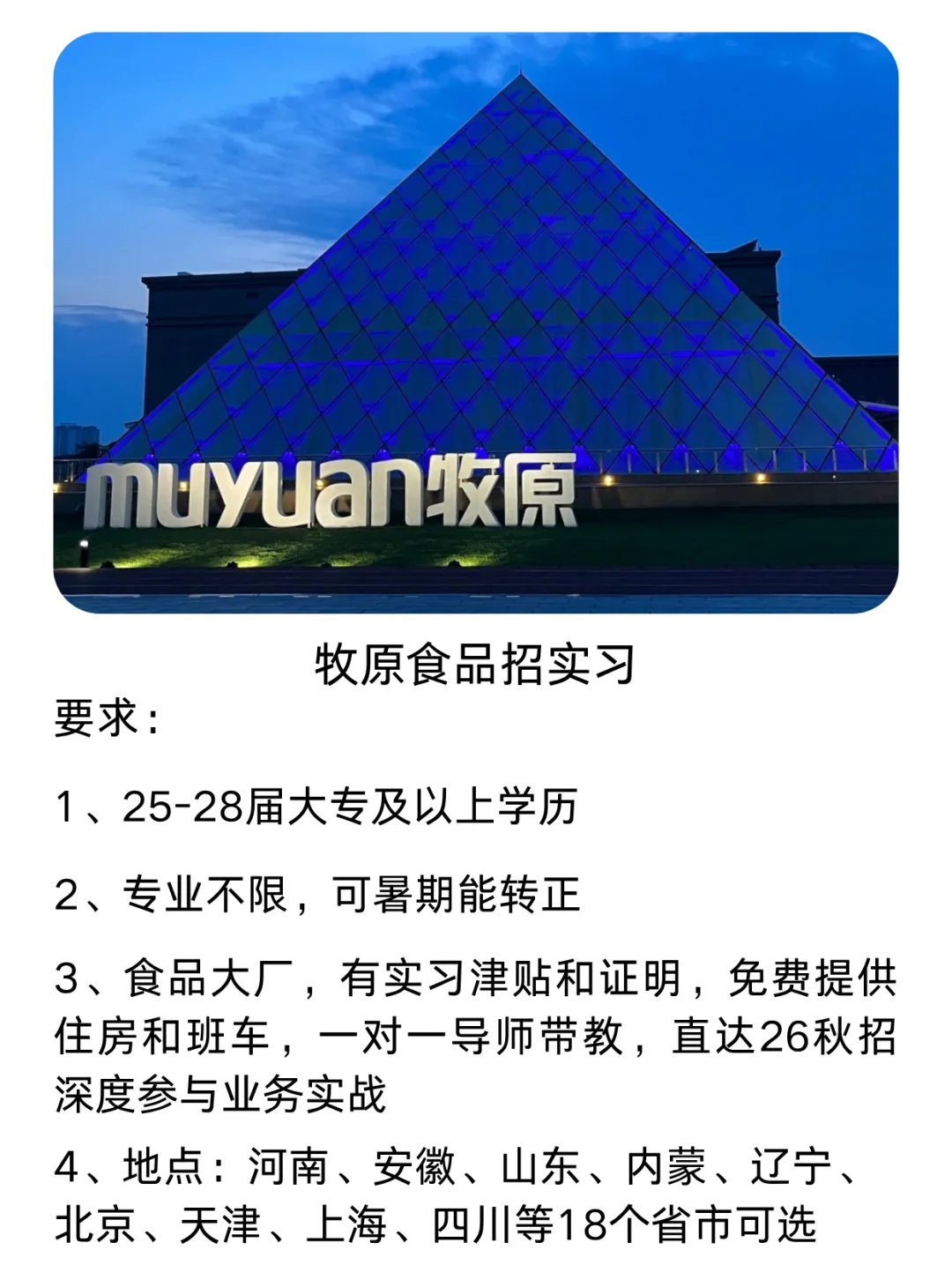 太好了！是牧原食品！暑期实习有救啦！