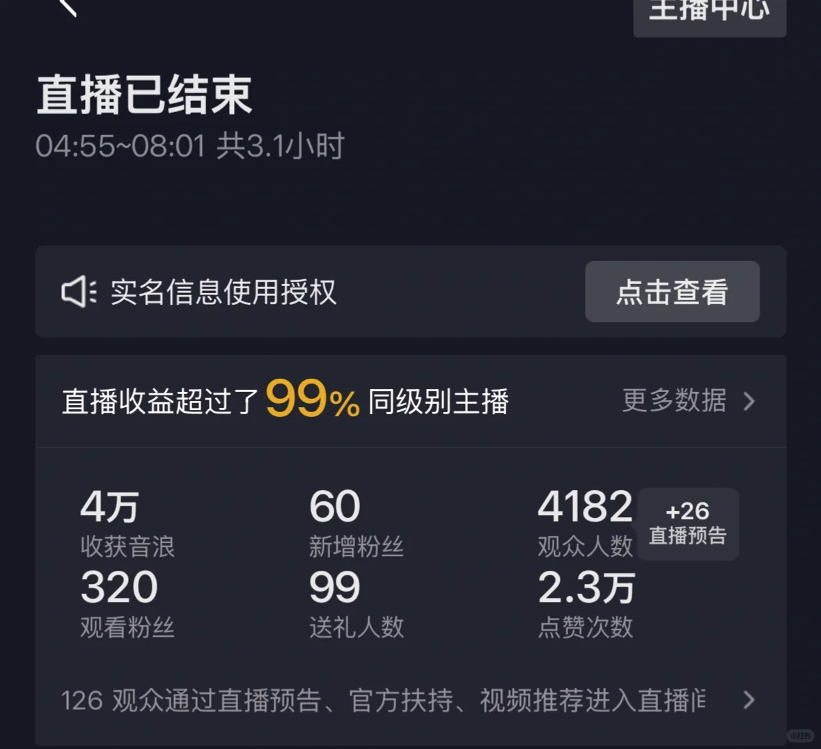 直播第15天