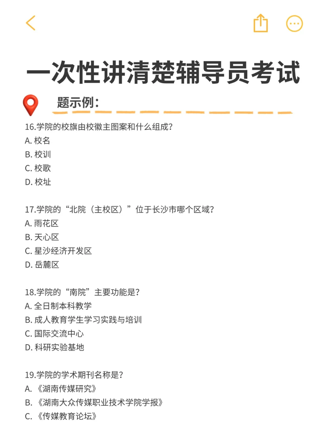 湖南大众传媒职业技术学院校情校史辅导员