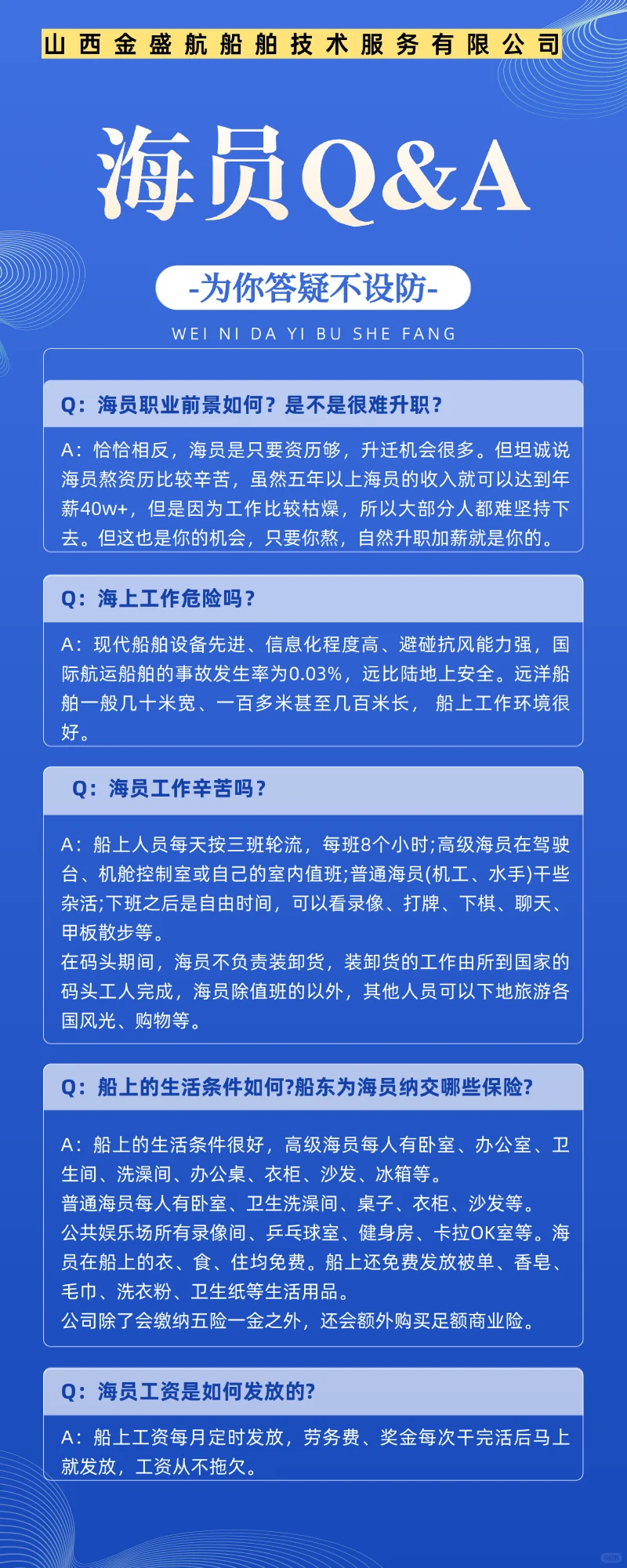 海员招聘，高薪环球旅行不是梦