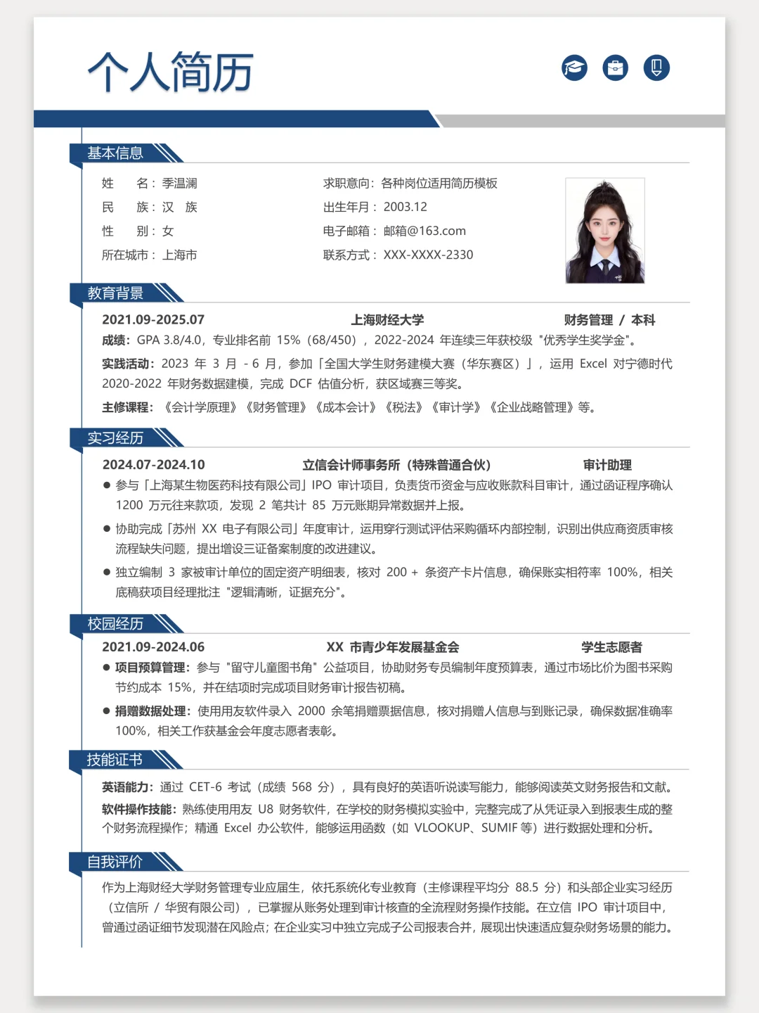 简约实用简历模板｜免费分享