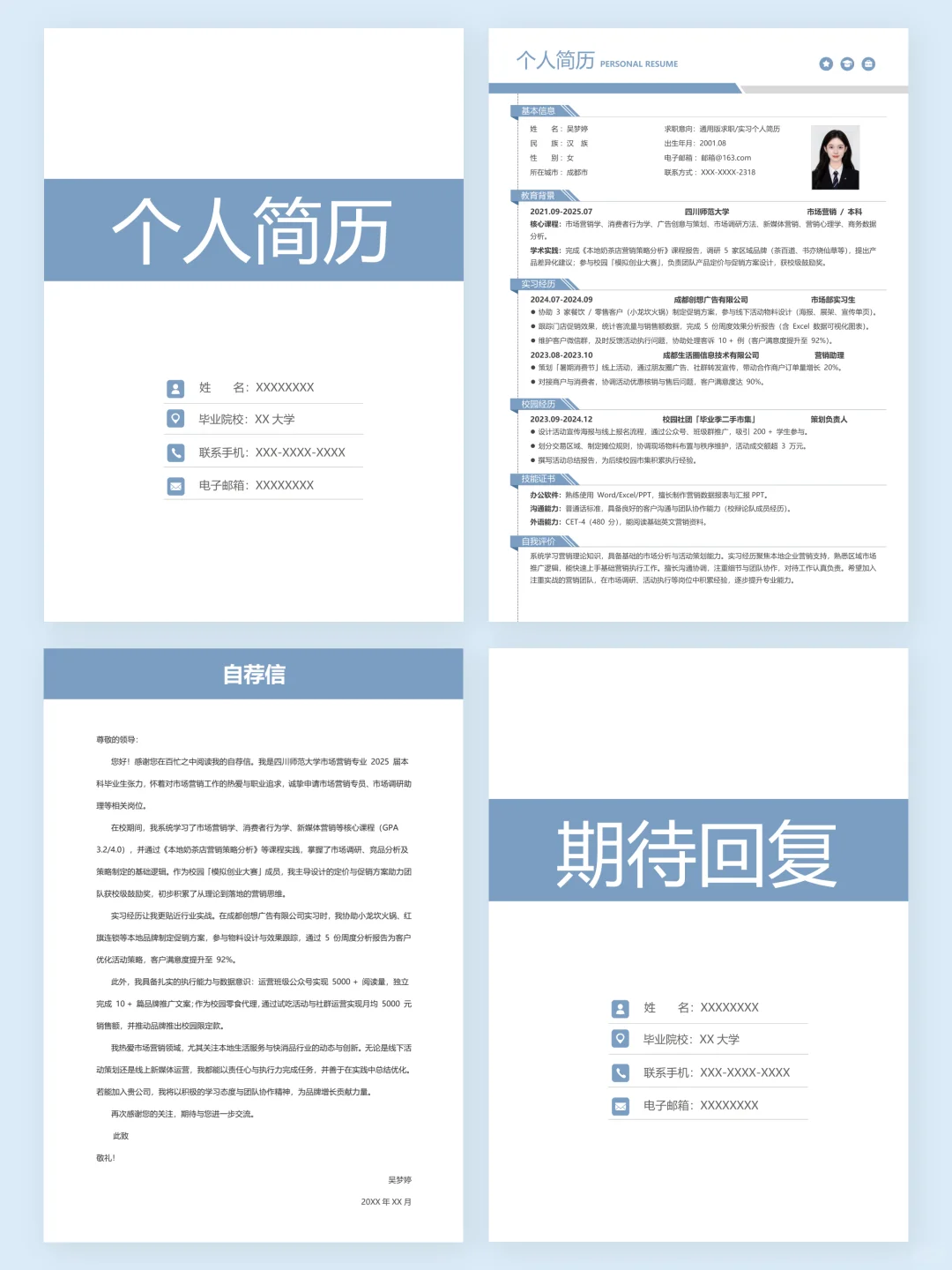 求职简历 free，纯分享～