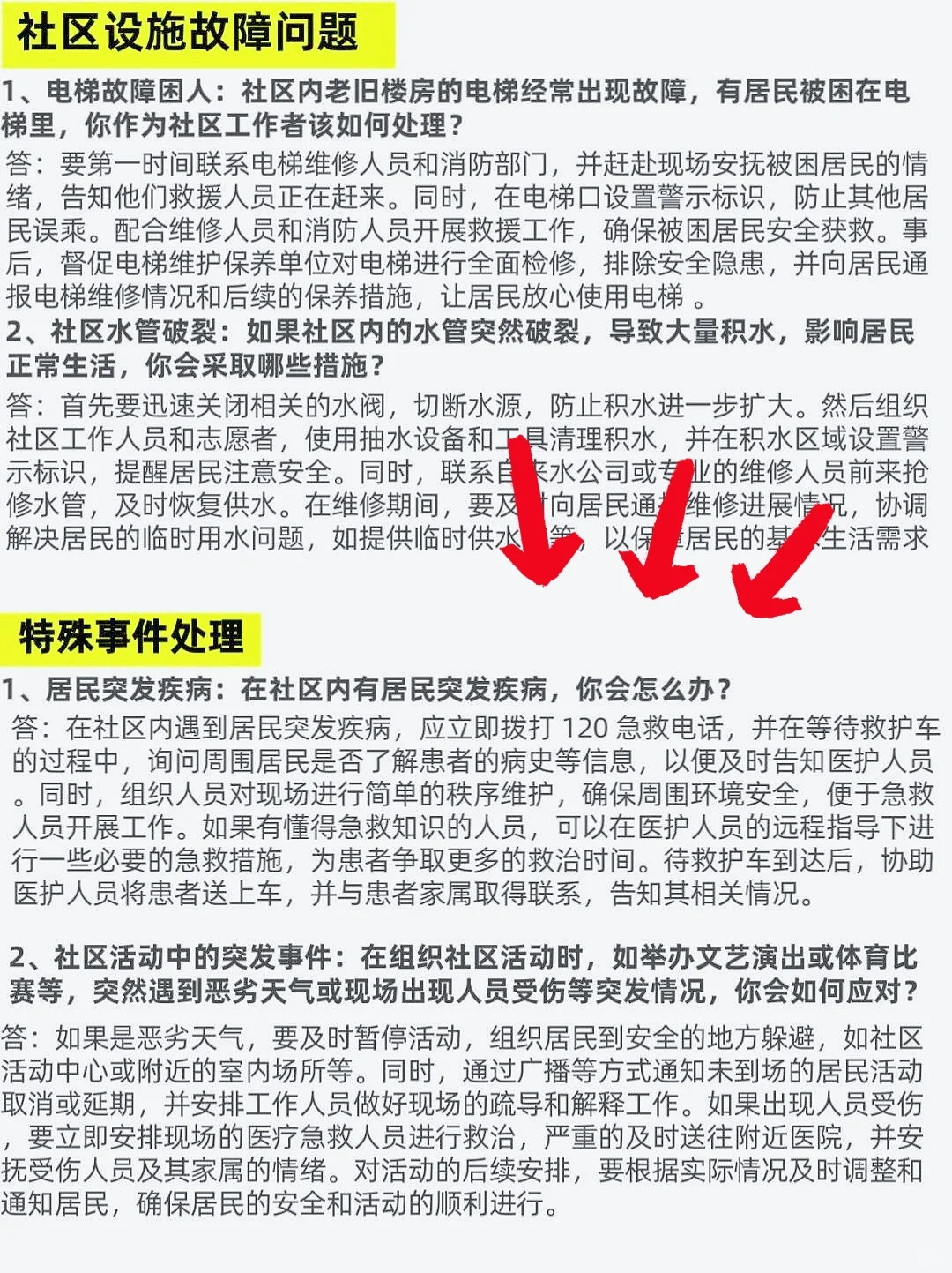 社区工作者面试题，啃透这几十种母题