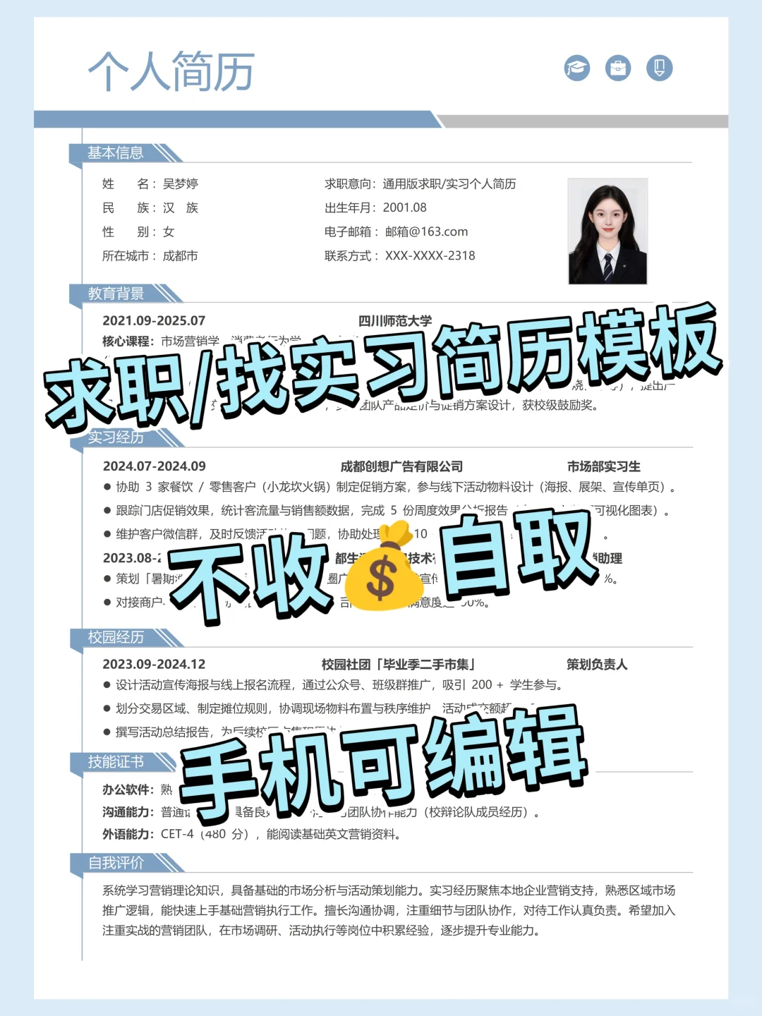 求职简历 free，纯分享～