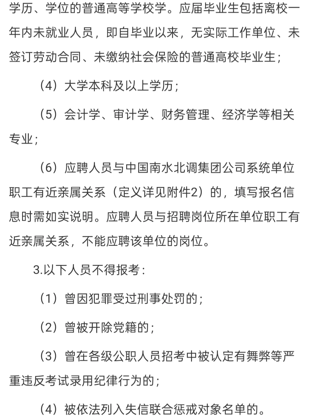 六安南水北调六安公司招聘