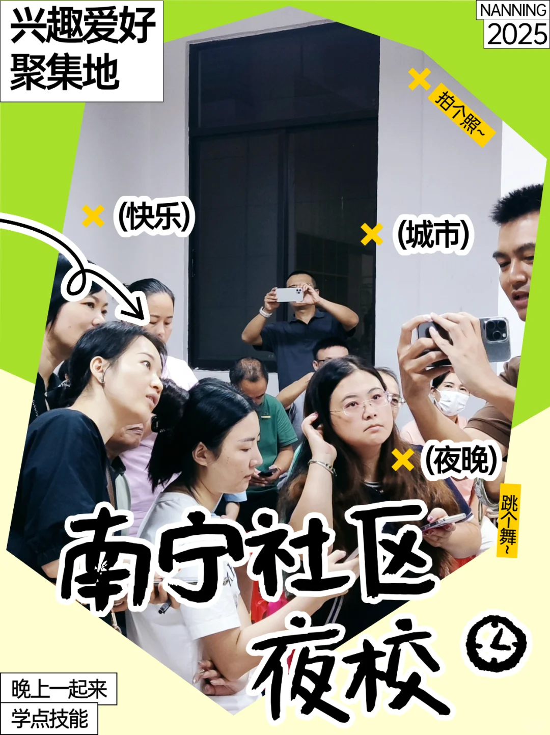 社区夜校:城市烟火里的全民共学实验