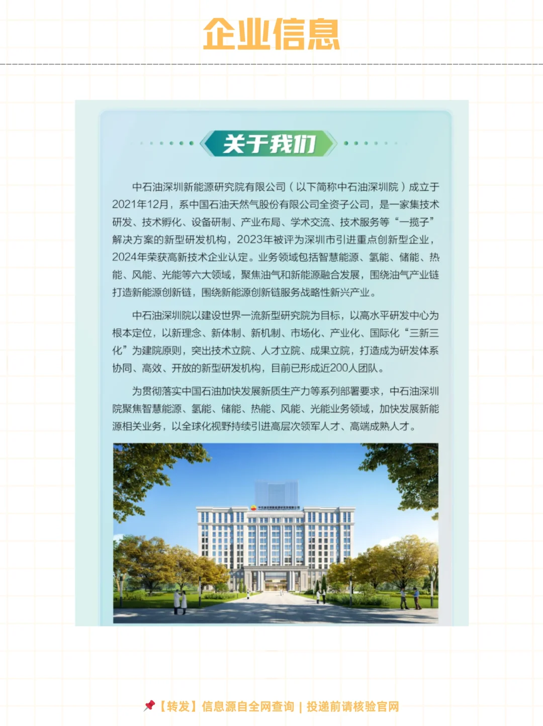 中石油深圳研究院2025年社会招聘