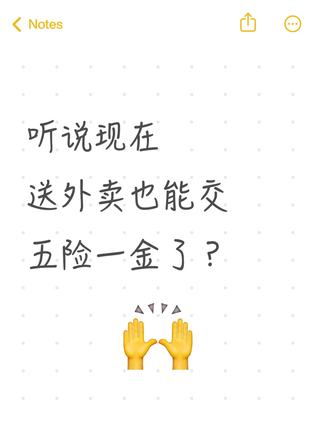 听说现在送外卖也能交五险一金了?