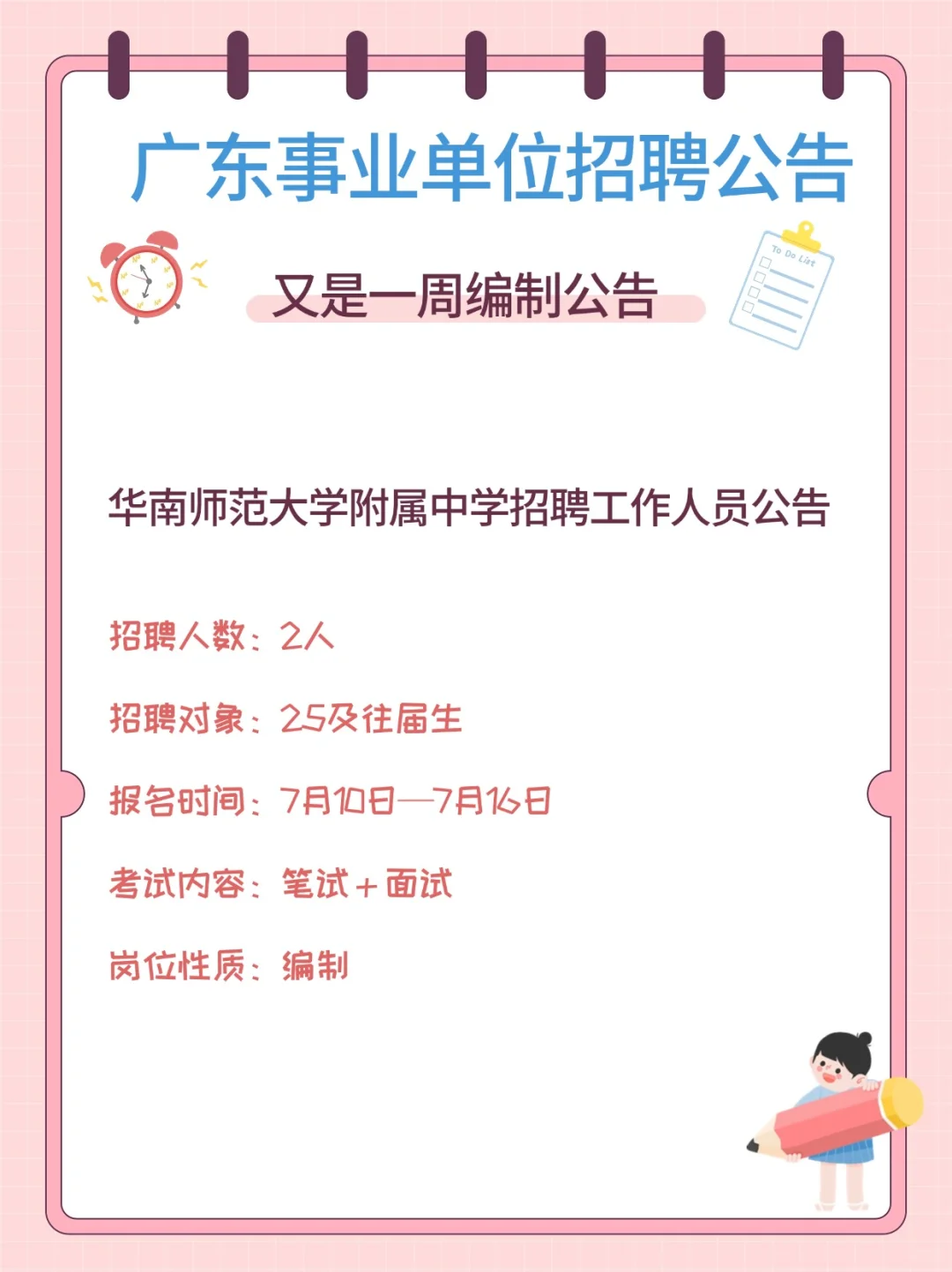 又出编制！！430人！广东事业单位招聘