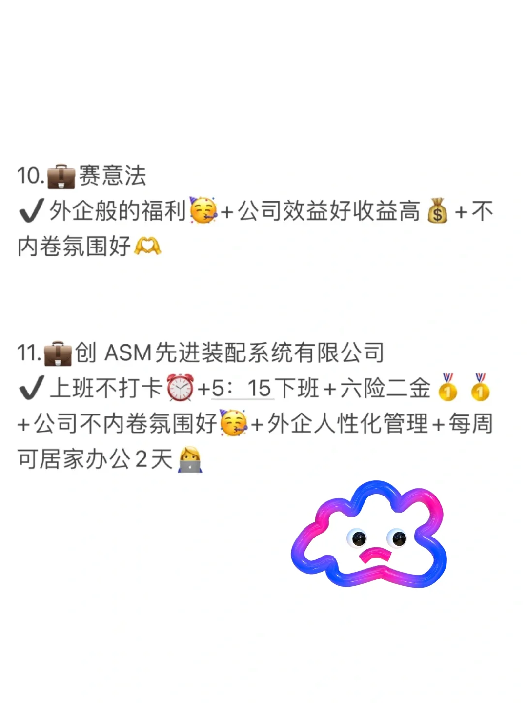 深圳双休公司合集（打工人必看）