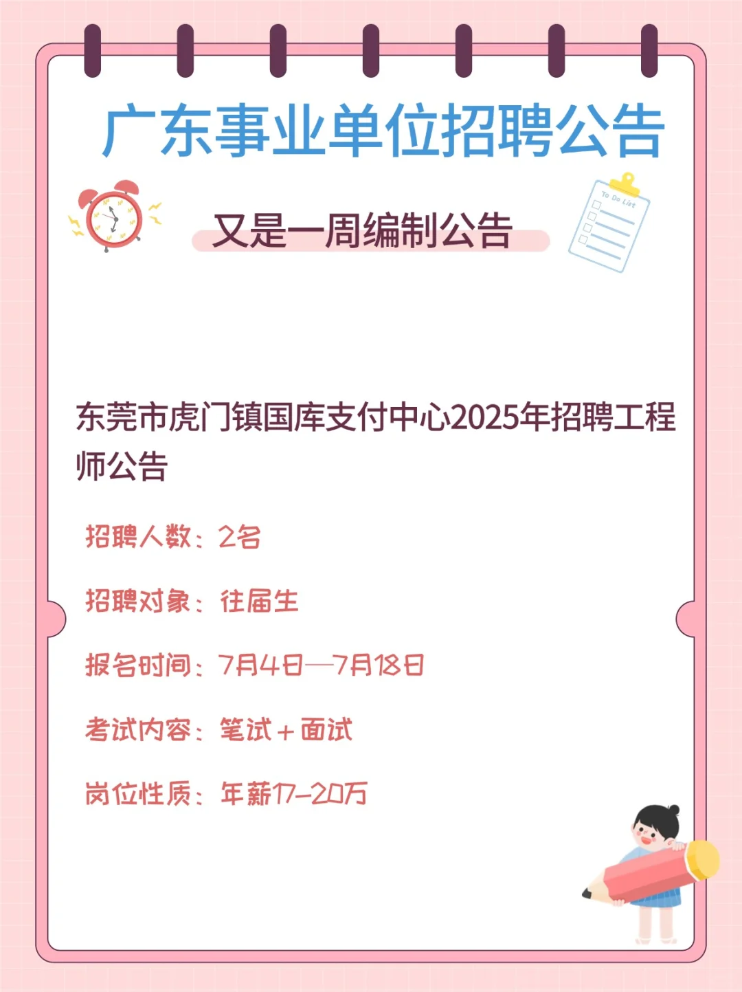 又出编制！！430人！广东事业单位招聘