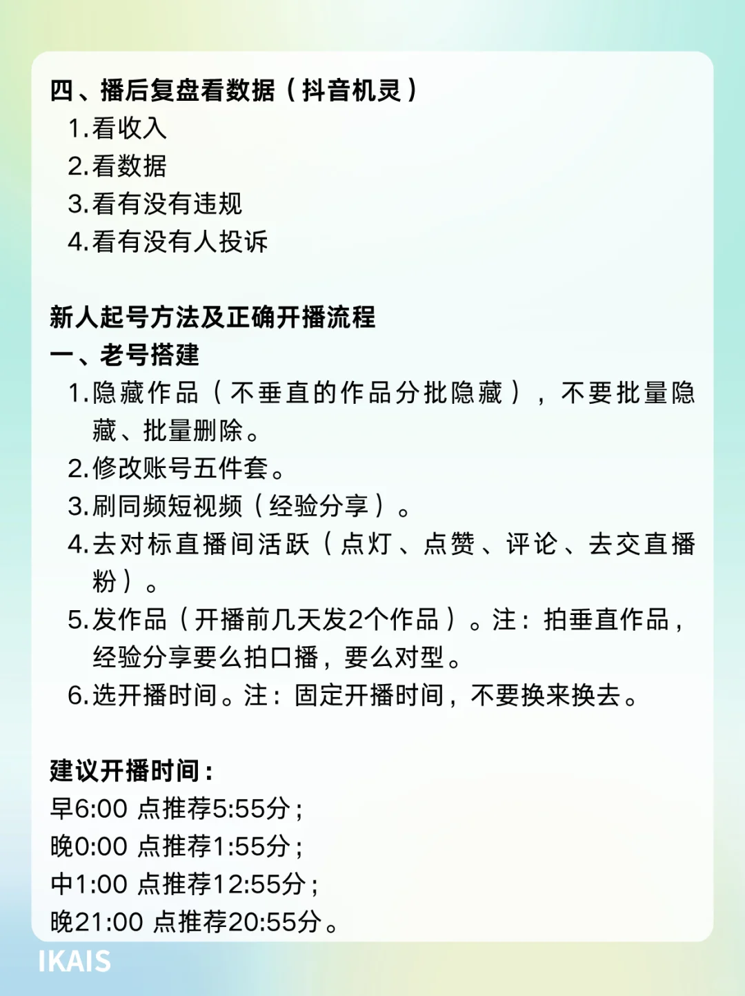 首播第一天 这些真不能做啊